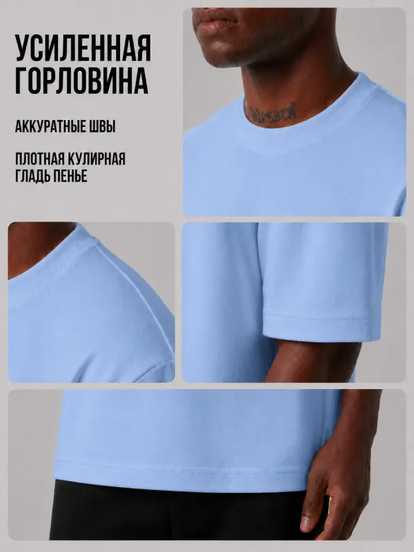 Футболка голубая оверсайз плотная хлопок