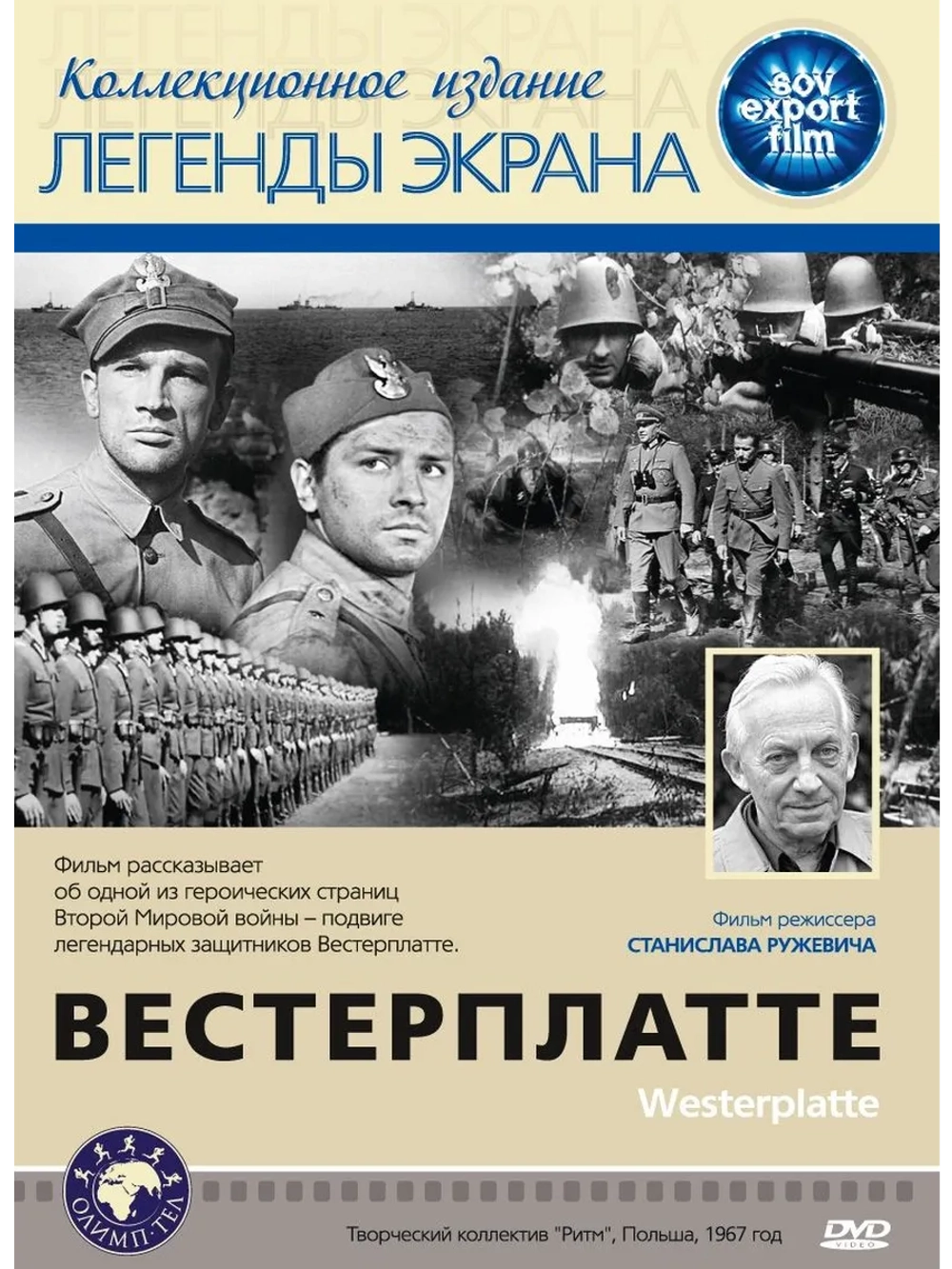 Вестерплатте (1967) (DVD-R)