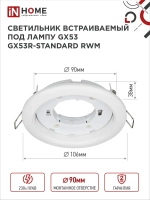Светильник встраиваемый GX53R-standard RWM под GX53 белый матовый IN HOME