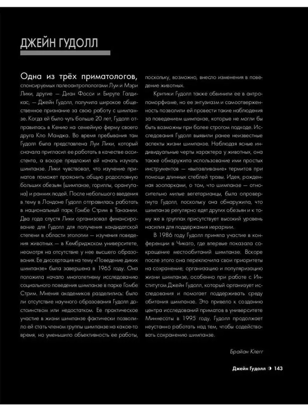 Биология за 30 секунд