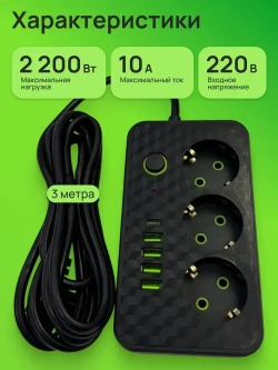 Удлинитель сетевой фильтр 3м с 3 розетками 4 USB +1 Type-C / Многофункциональный pilot / Удлинитель бытовой с выключателем черный