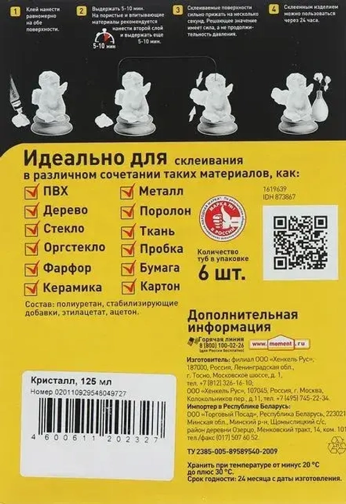 Момент Клей хозяйственный 125 мл 130 г, 1 шт.