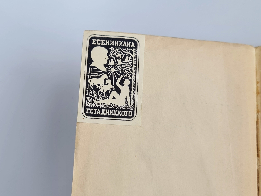 "Литературная среда. Воспоминания. 1880 - 1928". И.А. Белоусов. 1928г.