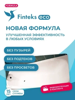 Жидкий акрил для ванн fintex наливной акрил ремкомплект для ванн эмаль для реставрации ванн