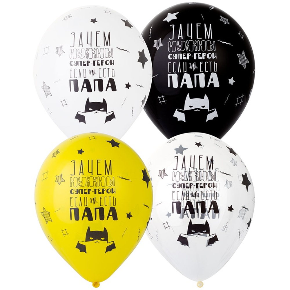 Шар латексный 30см Папа Супер-герой (Ассорти)