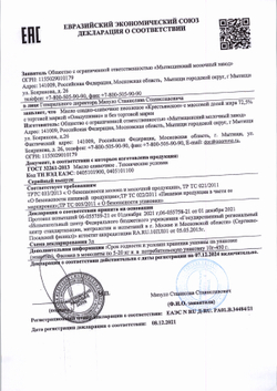 Масло Сливочное Крестьянское ГОСТ 72,5% 10кг