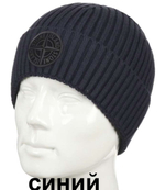 Шапка stone island