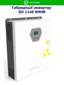 Гибридный инвертор GD11048SMHB (11 kW / 48V / PV 7500x2 W 90-500V / MPPT)