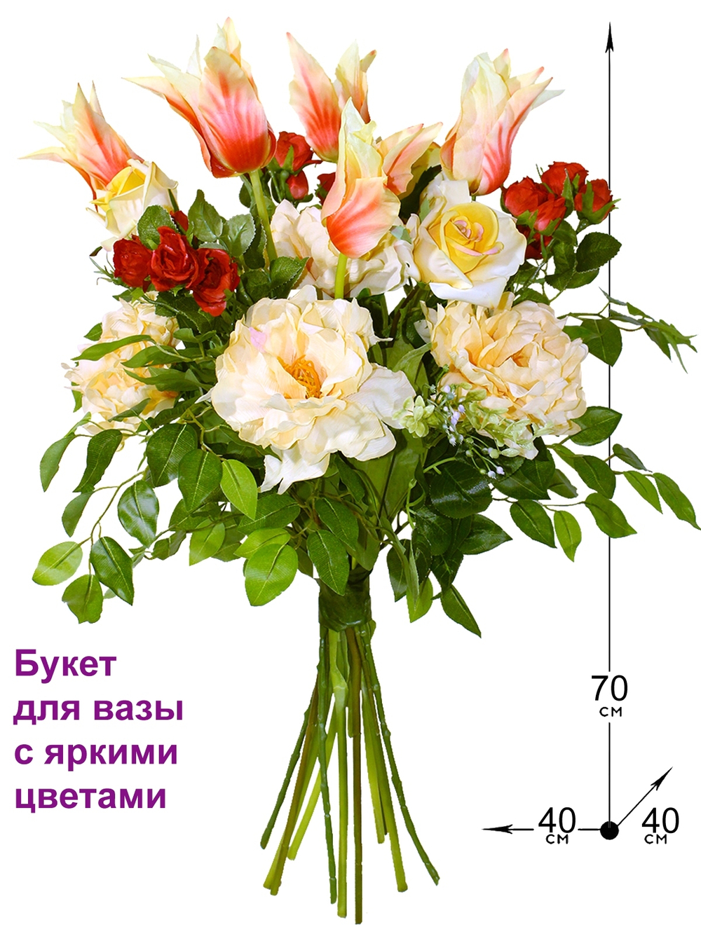 Букет для вазы с яркими цветами 70см