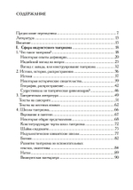 Понять Тантризм