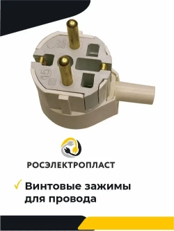 РОСЭЛЕКТРОПЛАСТ Вилка электрическая 16А 250, 2 шт.