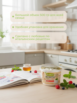 Сыр мягкий Ricotta Light жир. 40% "Bonfesto" 500 гр
