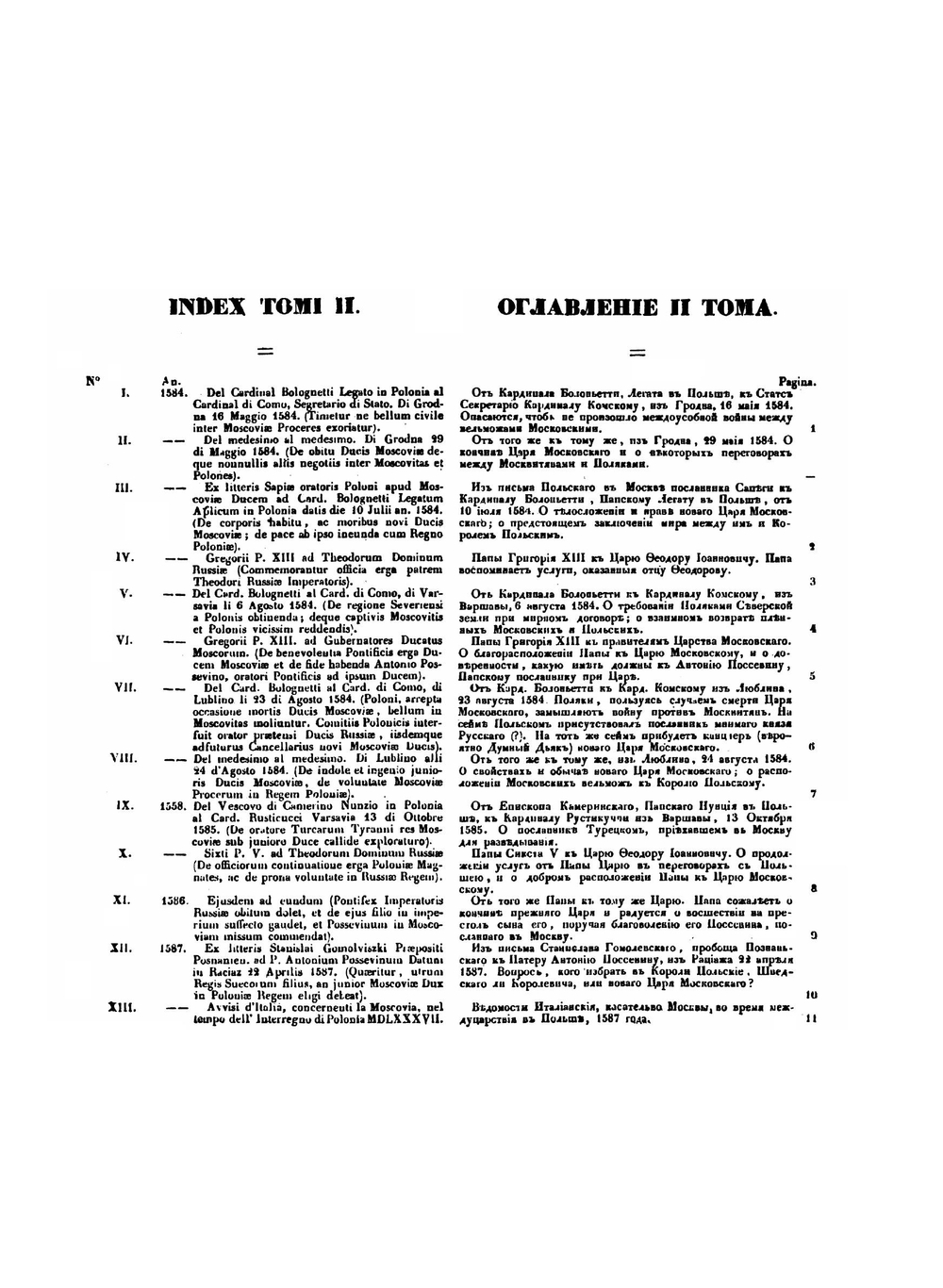 Выписки из Ватиканскаго Тайнаго архива. том 2 | А. И. Тургенев