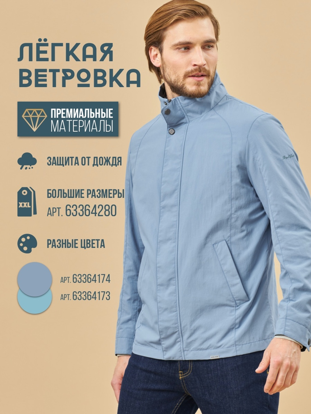 Короткая ветровка голубого цвета