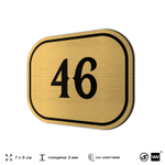 Номерок на дверь квартиры 46, для кабинета, офиса, шильдик 9 х 7 см, золотистый, Айдентика Технолоджи