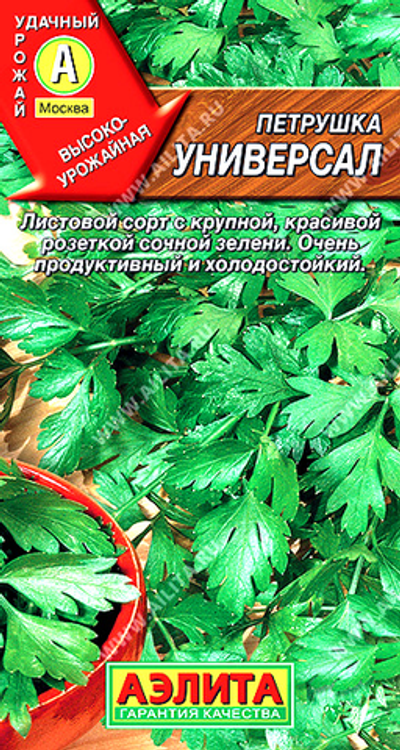 Петрушка листовая Универсал