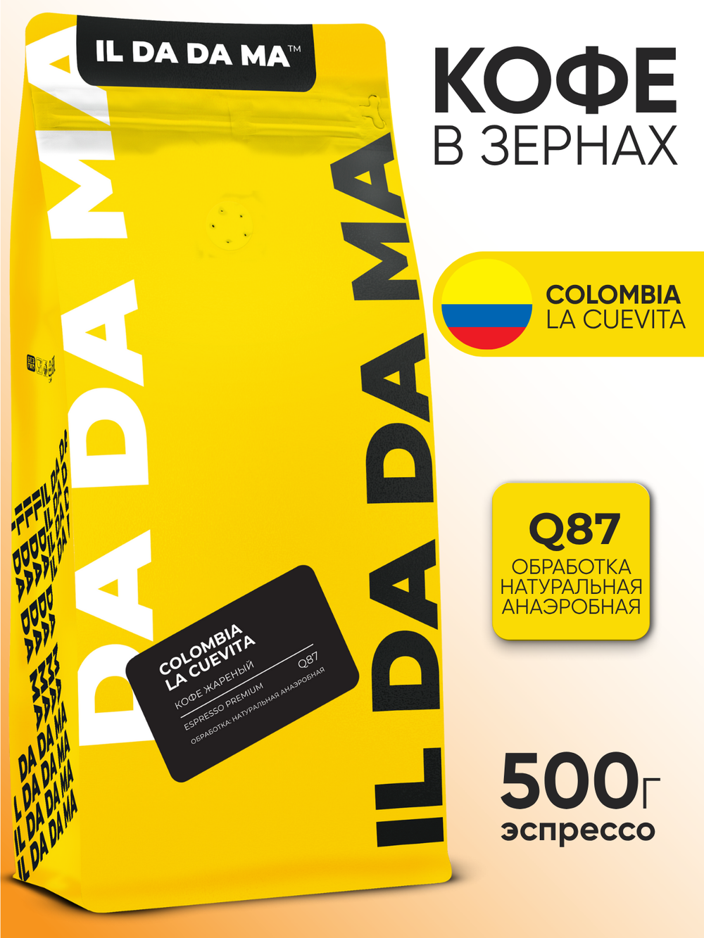 Кофе в зернах Колумбия Ла Куевита Эспрессо Specialty