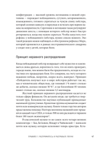 12 правил жизни: противоядие от хаоса Предисловие Нормана Дойджа