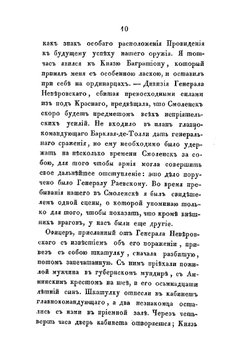 Офицерские записки. или Воспоминания о походах 1812, 1813 и 1814 годов | Н.Б. Голицын