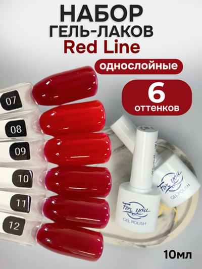 FOR YOU Гель-лак для ногтей красный набор 6 шт Red Line