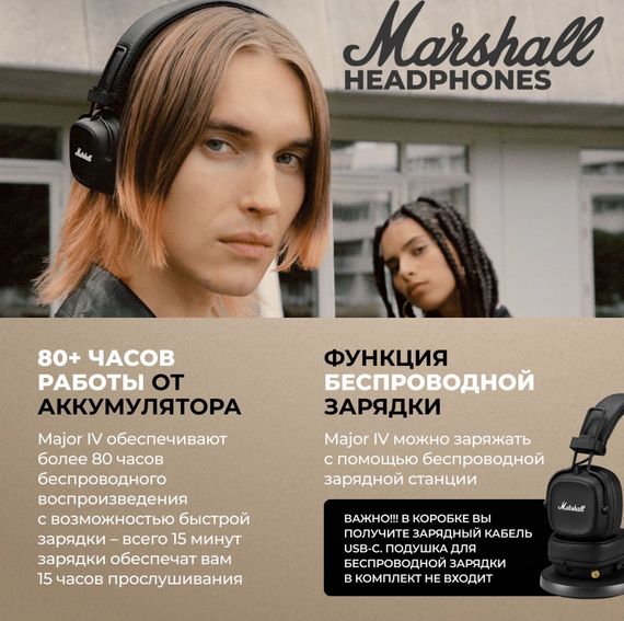 Беспроводные наушники Marshall Major IV, черный
