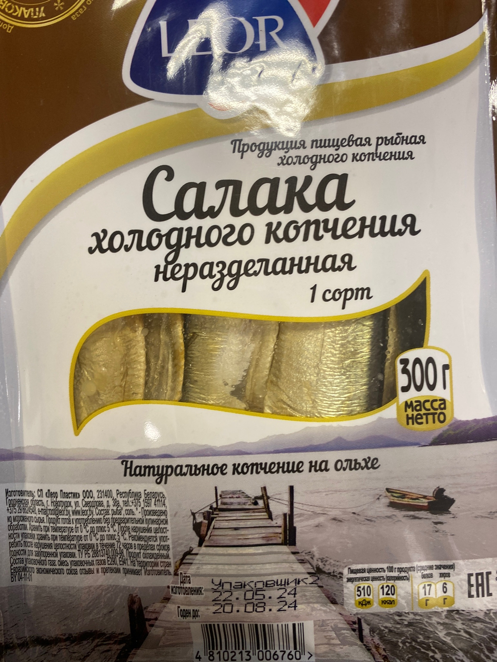Салака холодного копчения неразделенная