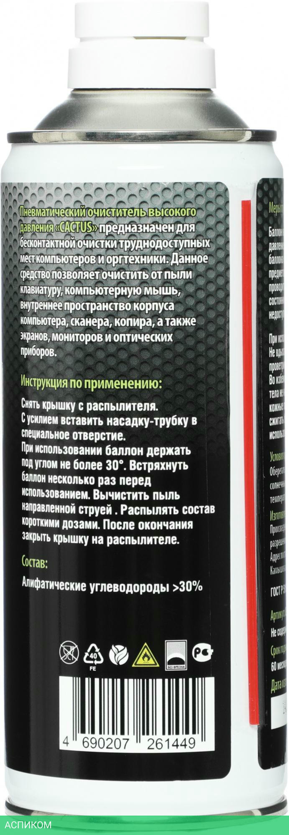Средство для ухода за электроникой Cactus CS-Air400 400мл