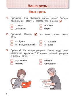 Канакина Валентина Павловна. Русский язык. 1 класс. Тетрадь учебных достижений. Школа России
