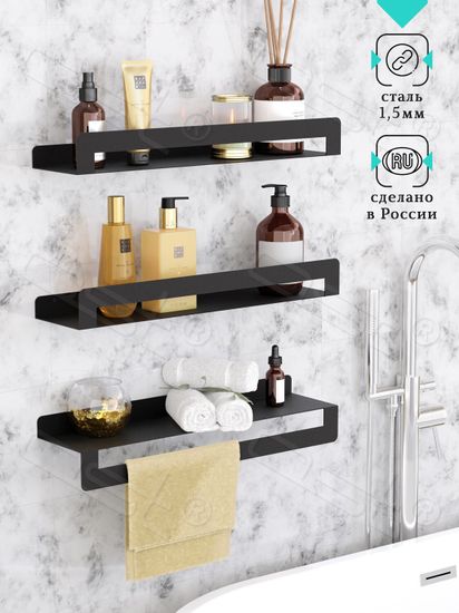 Комплект полок "Лофт" с полотенцедержателем