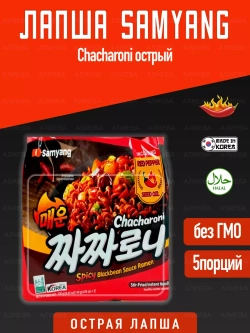 Лапша быстрого приготовления Самянг Chacharoni , острый