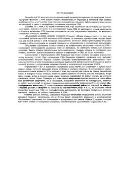 Советская Военная Энциклопедия. Том второй. АЭРОДРОМНАЯ СЛУЖБА - ВАРТА | Коллектив авторов