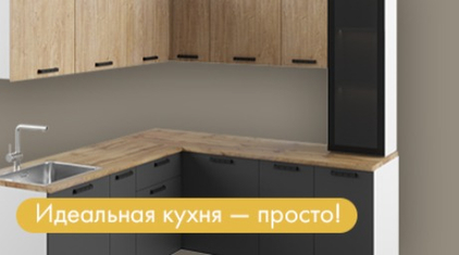 Модульные кухни