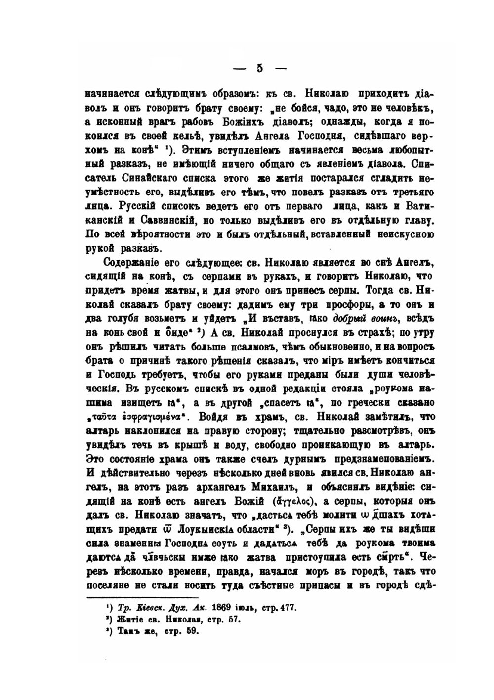 Микола угодник и Святой Николай. Выпуск 2, № 2 | Е. В. Аничков