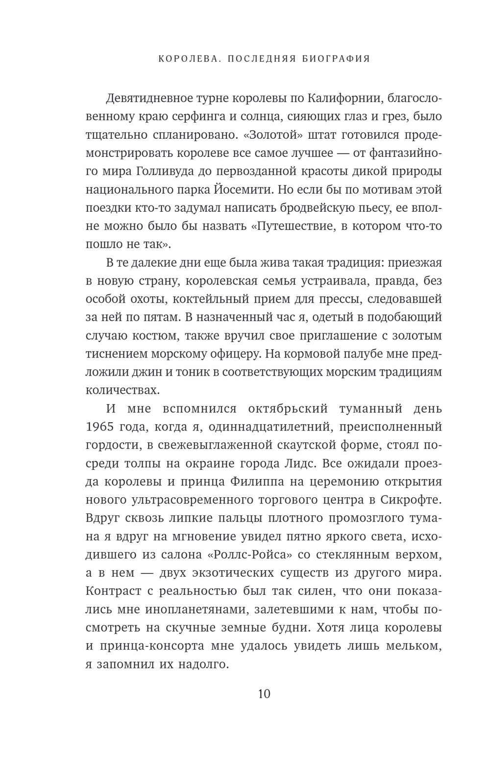 Королева. Последняя биография Елизаветы II