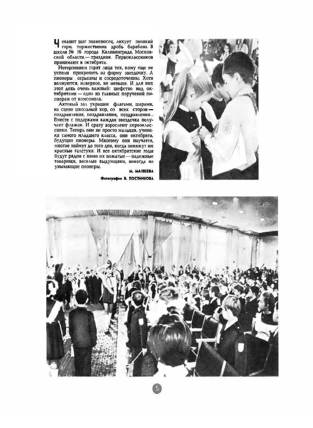 Журнал Пионер. №4 за 1977 год | Сборник