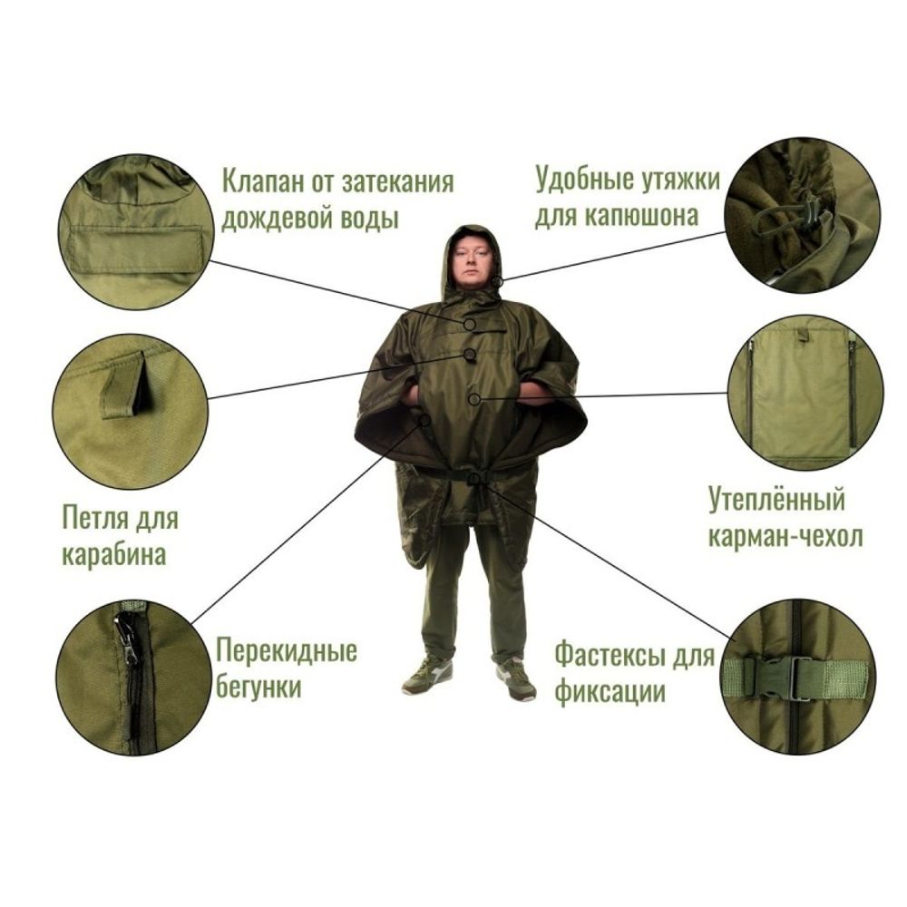 Пончо спальник Transformer Cape-bag, Expert-Tex