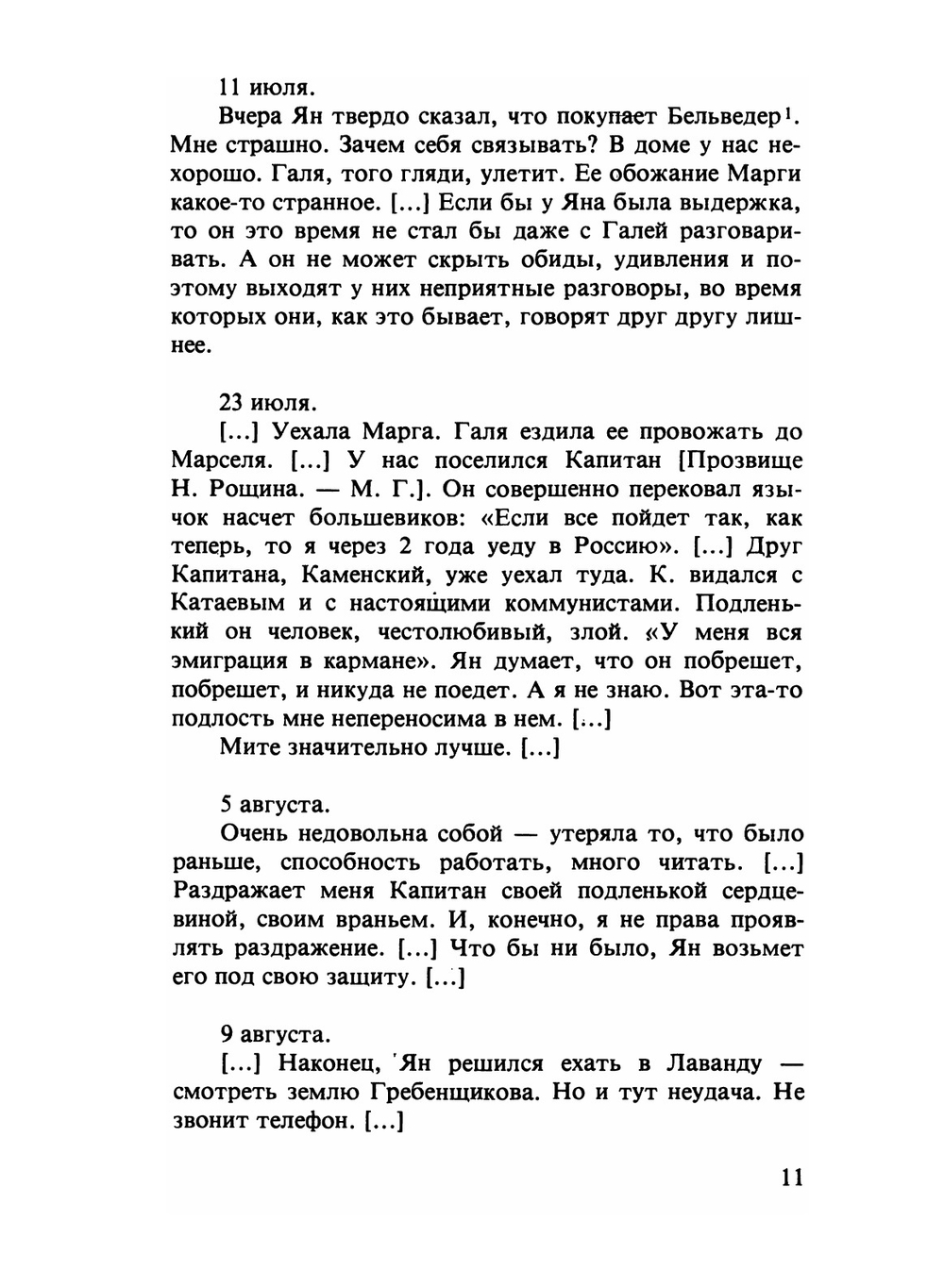 Устами Буниных. Дневники Ивана Алексеевича и Веры Николаевны и другие архивные материалы.Том 3 | М. Грин