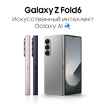 7.6" Смартфон Samsung Galaxy Z Fold 6 12/256Gb,  SM-F956B,  NFC,  AMOLED,  120Гц,  4400мAч,  синий