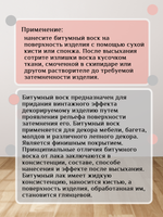 Воск битумный патинирующий с серебряным пигментом