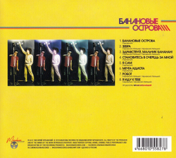 CD: Чернавский & Матецкий — «Банановые Острова» (1984/2019)