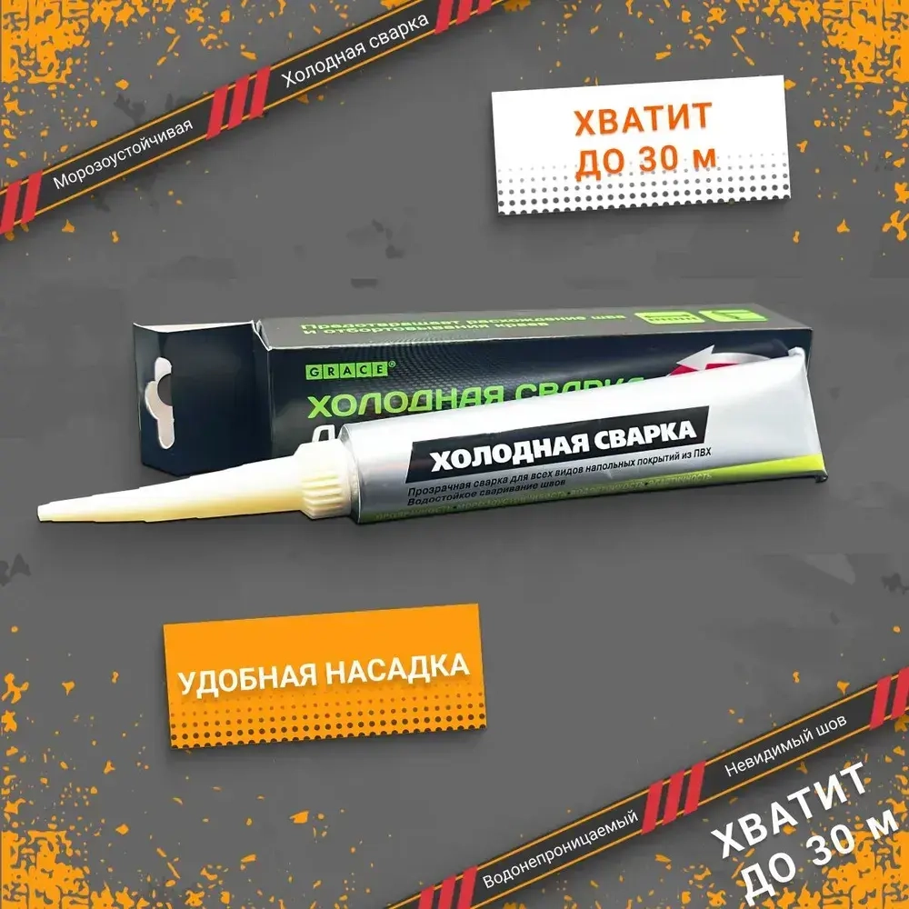 Холодная сварка для линолеума Rico 60мл