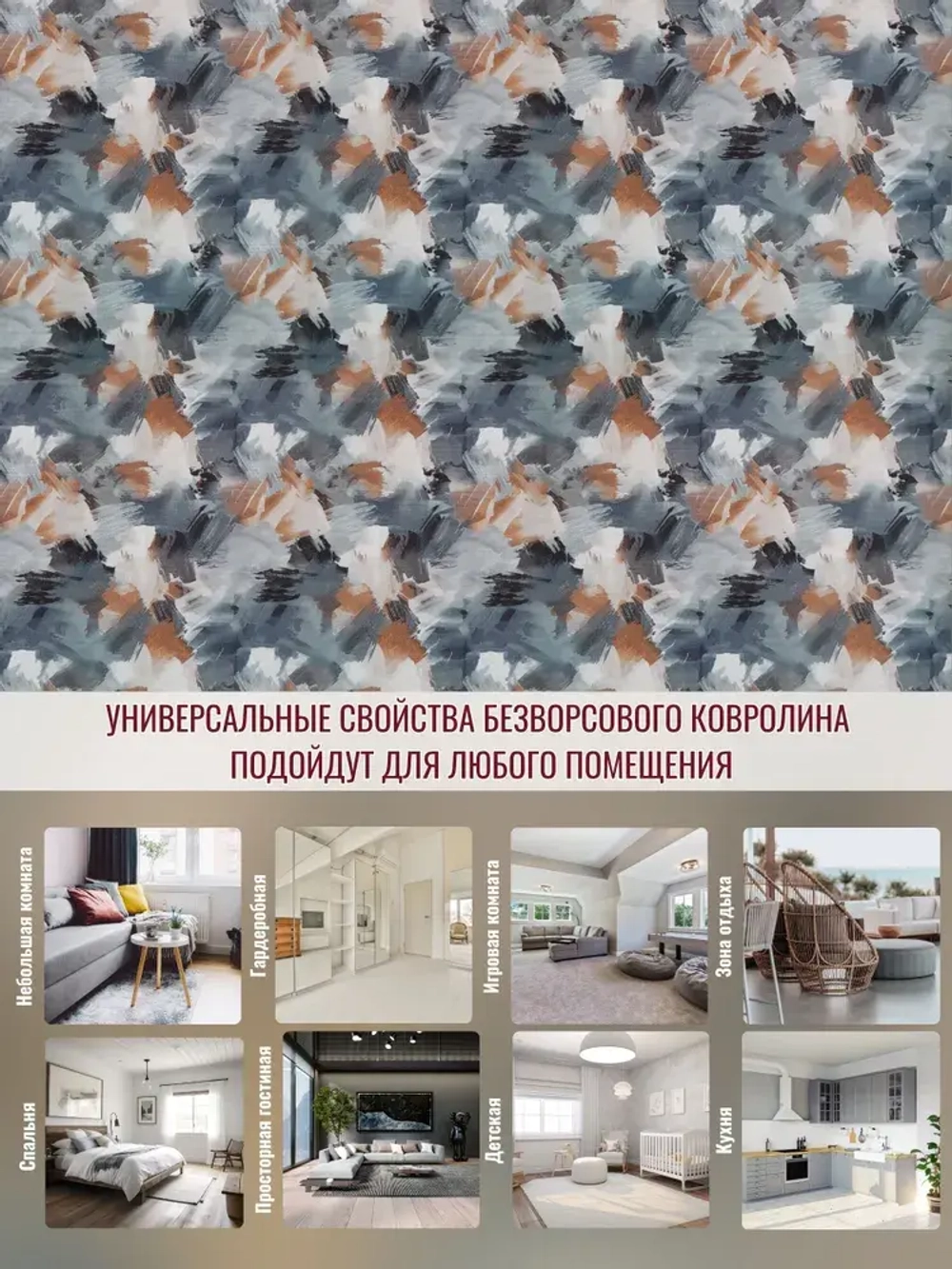 Ковролин метражом 2,5х5,25 м, безворсовой "Акварель", многоцветный с оверлоком