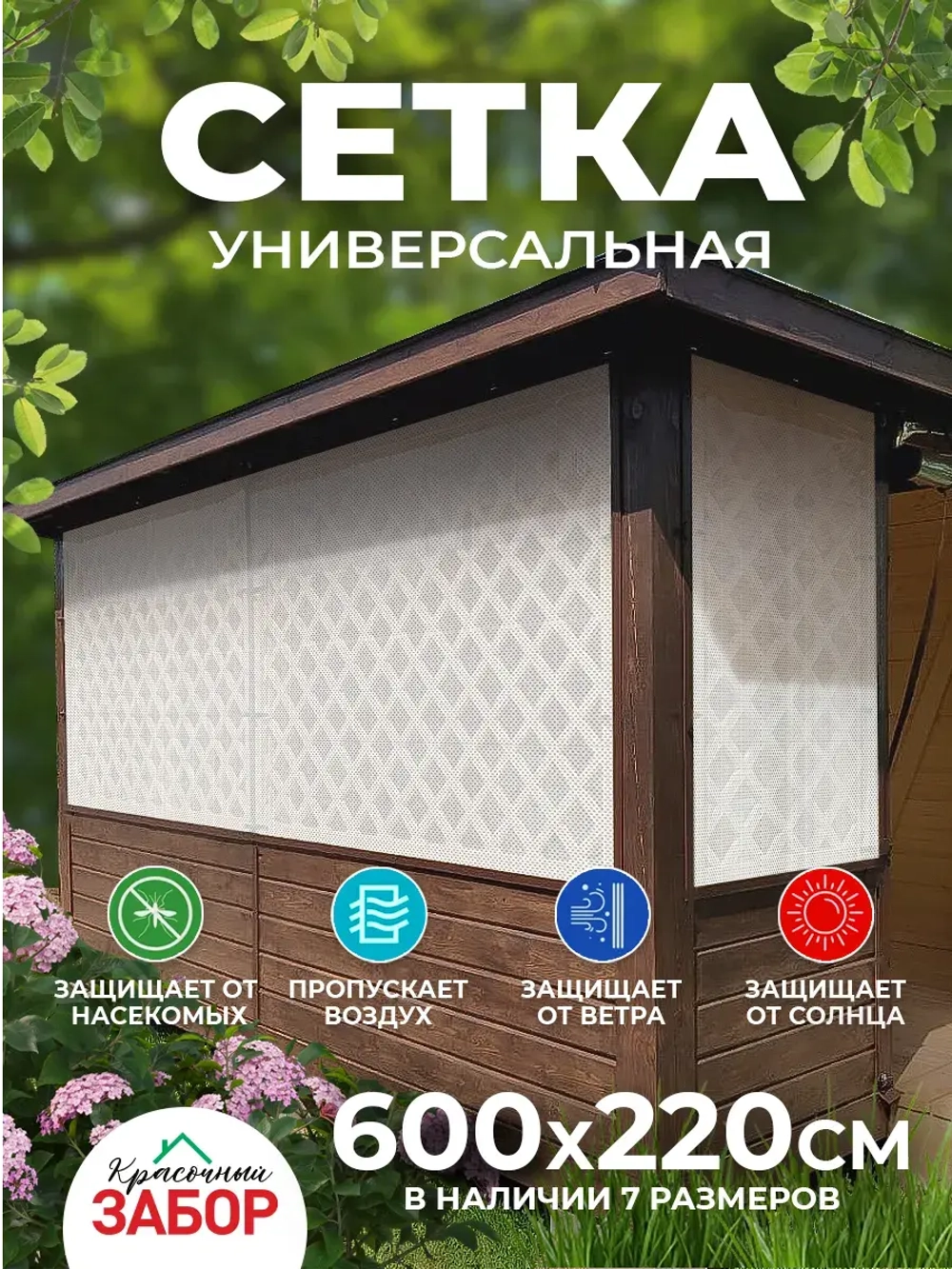 Сетка белая для террас, беседок, затеняющая