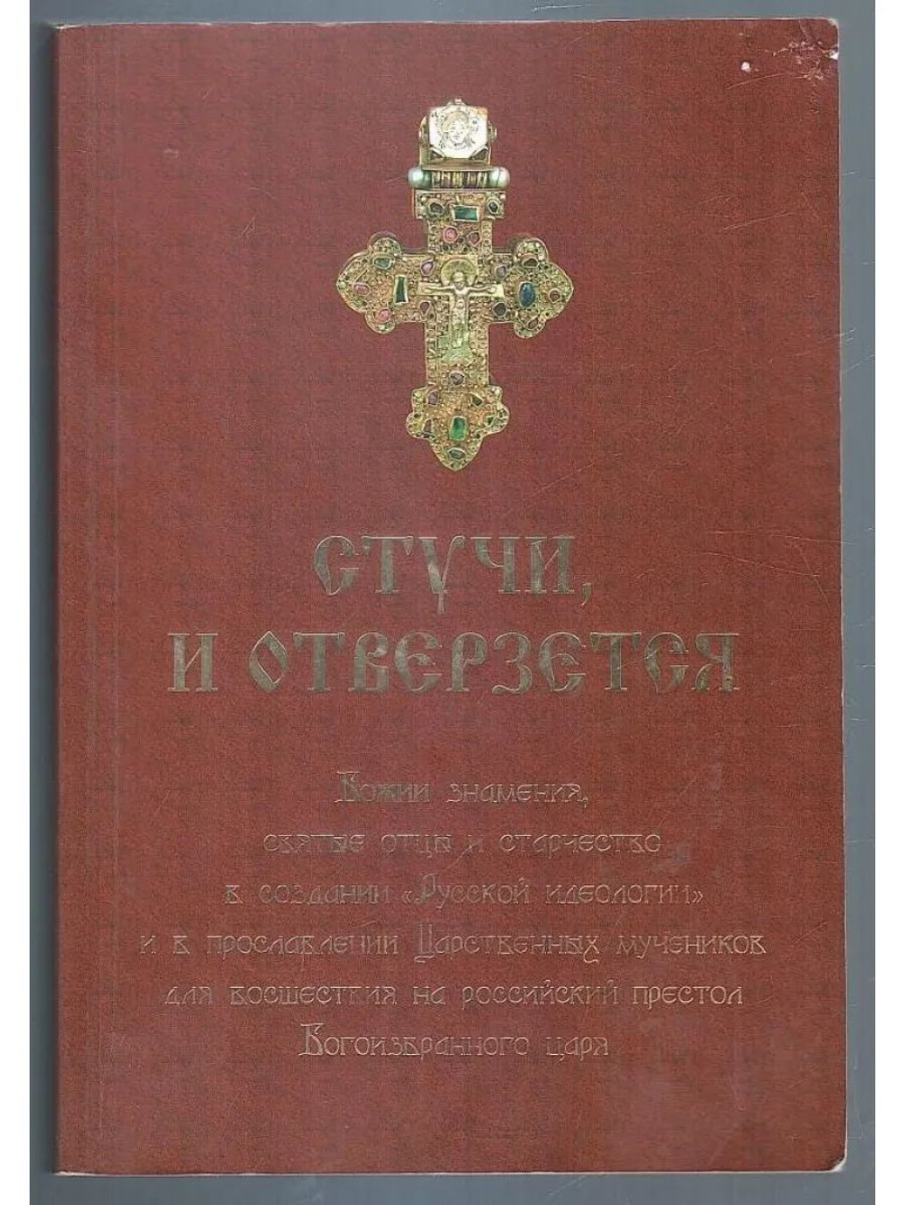 Стучи и отверзется