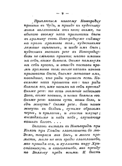 Рассуждение о ересях и расколах бывших в русской церкви | Н.А. Руднев