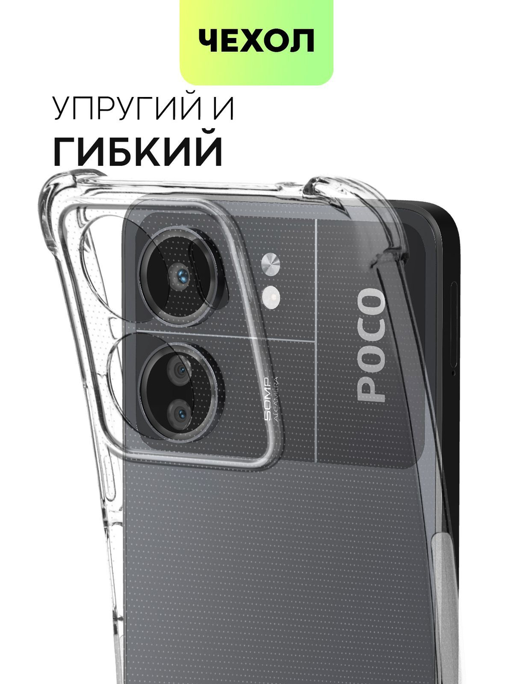 Чехол BROSCORP для Poco C65 (арт.XM-PC65-HARD-TPU-TRANSPARENT )