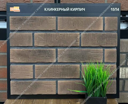 Petra  «Клинкерный кирпич» 15П4 238x71x13-14 - Искусственный декоративный камень/плитка