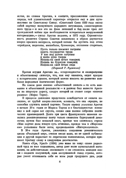 Поэзия | Л. Арагон