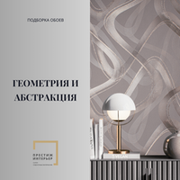 Геометрия и абстракция