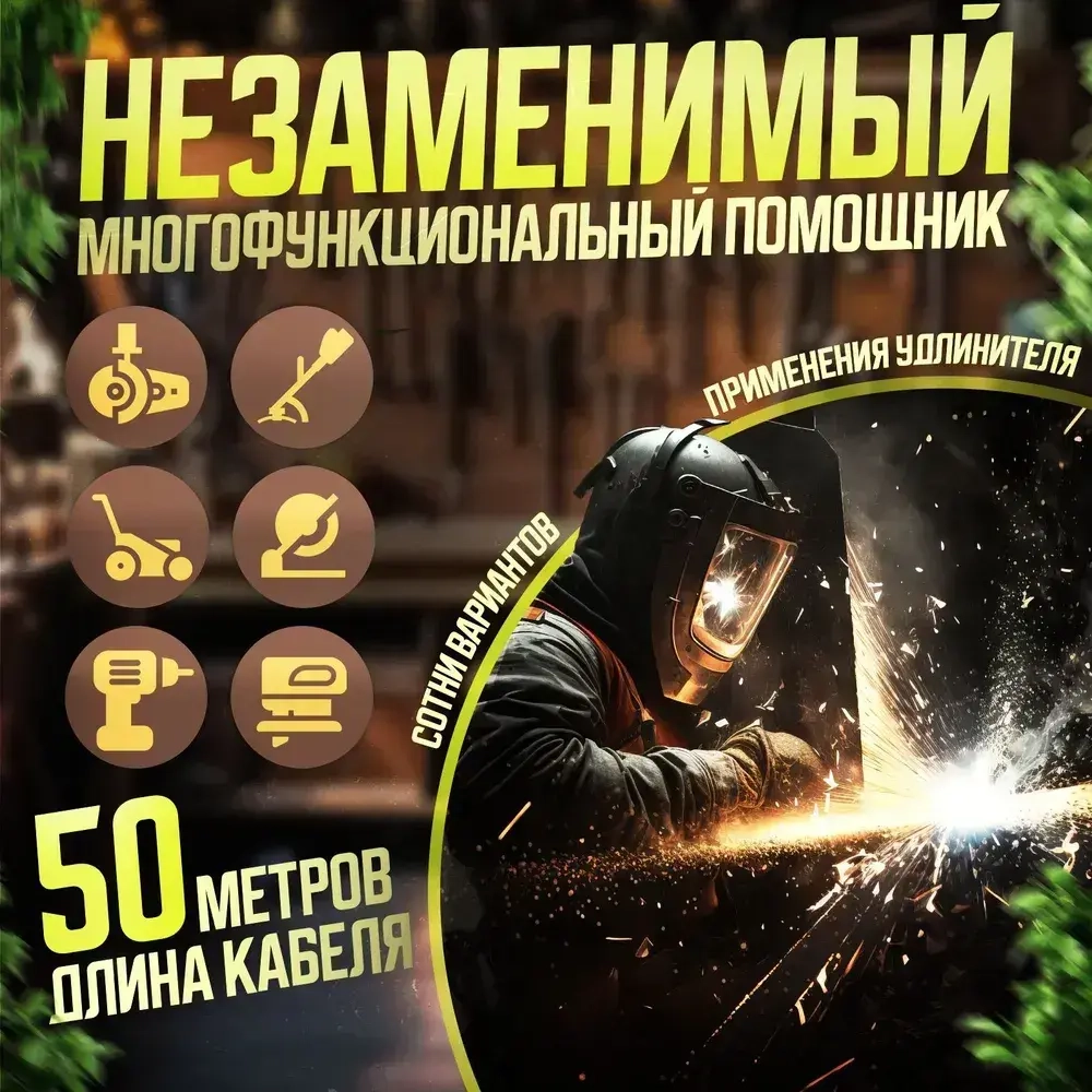 Удлинитель силовой на катушке с заземлением для сварки с 4-мя розетками ПВС 3х2,5 50 метров